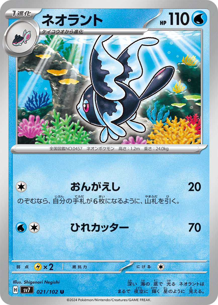 Lumineon 021/135 — Stellar Miracle (Japanese Pokémon TCG card)