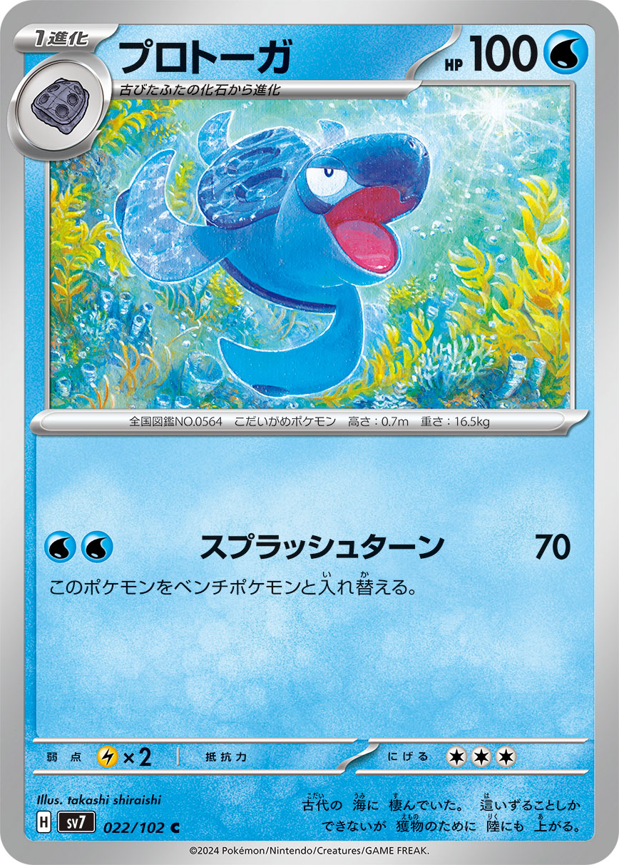 Tirtouga 022/135 — Stellar Miracle (Japanese Pokémon TCG card)
