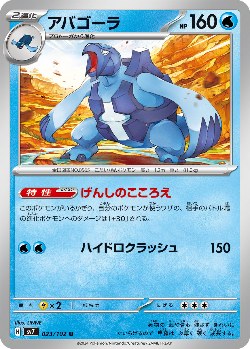 Carracosta 023/135 — Stellar Miracle (Japanese Pokémon TCG card)