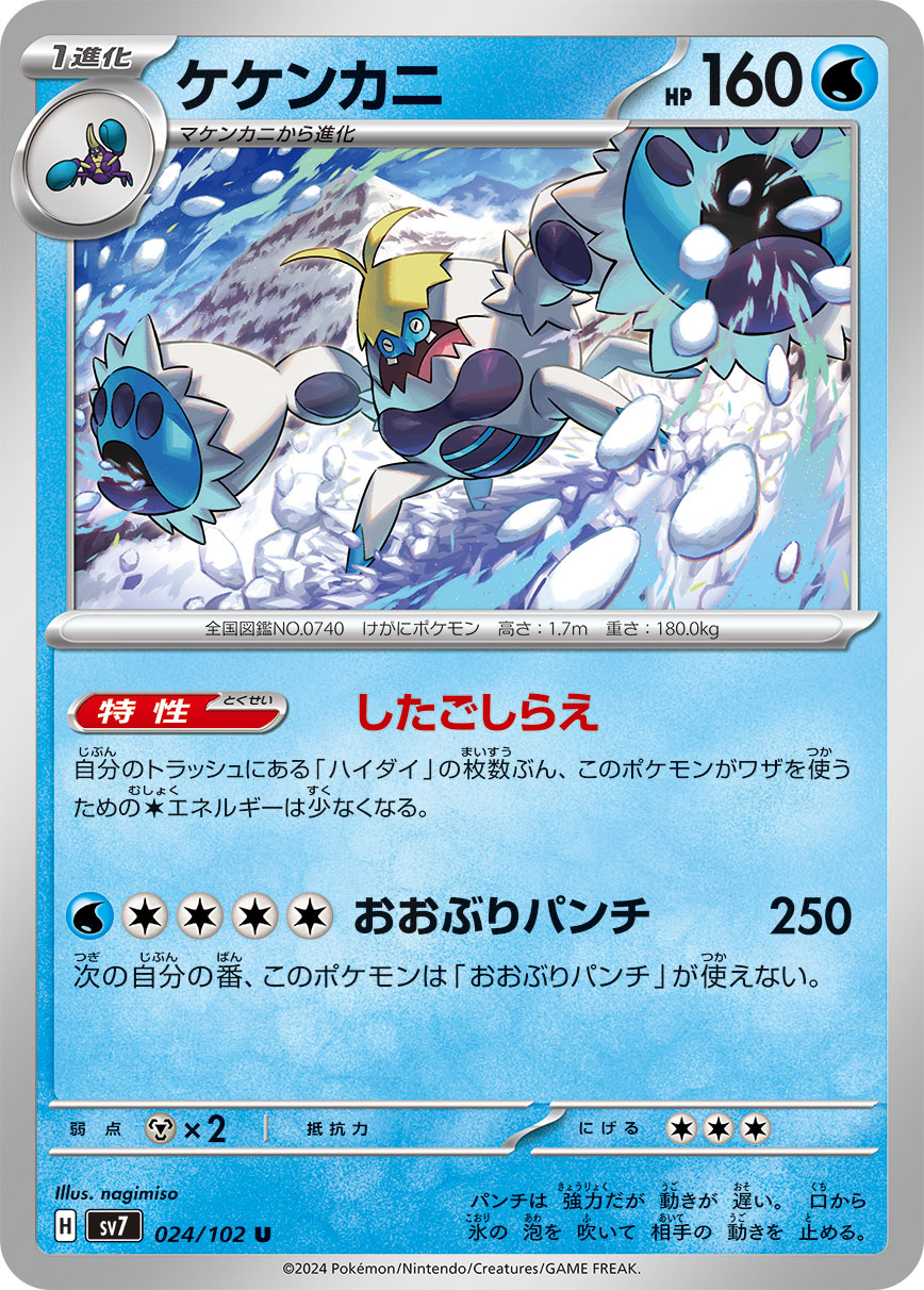 Crabominable 024/135 — Stellar Miracle (Japanese Pokémon TCG card)