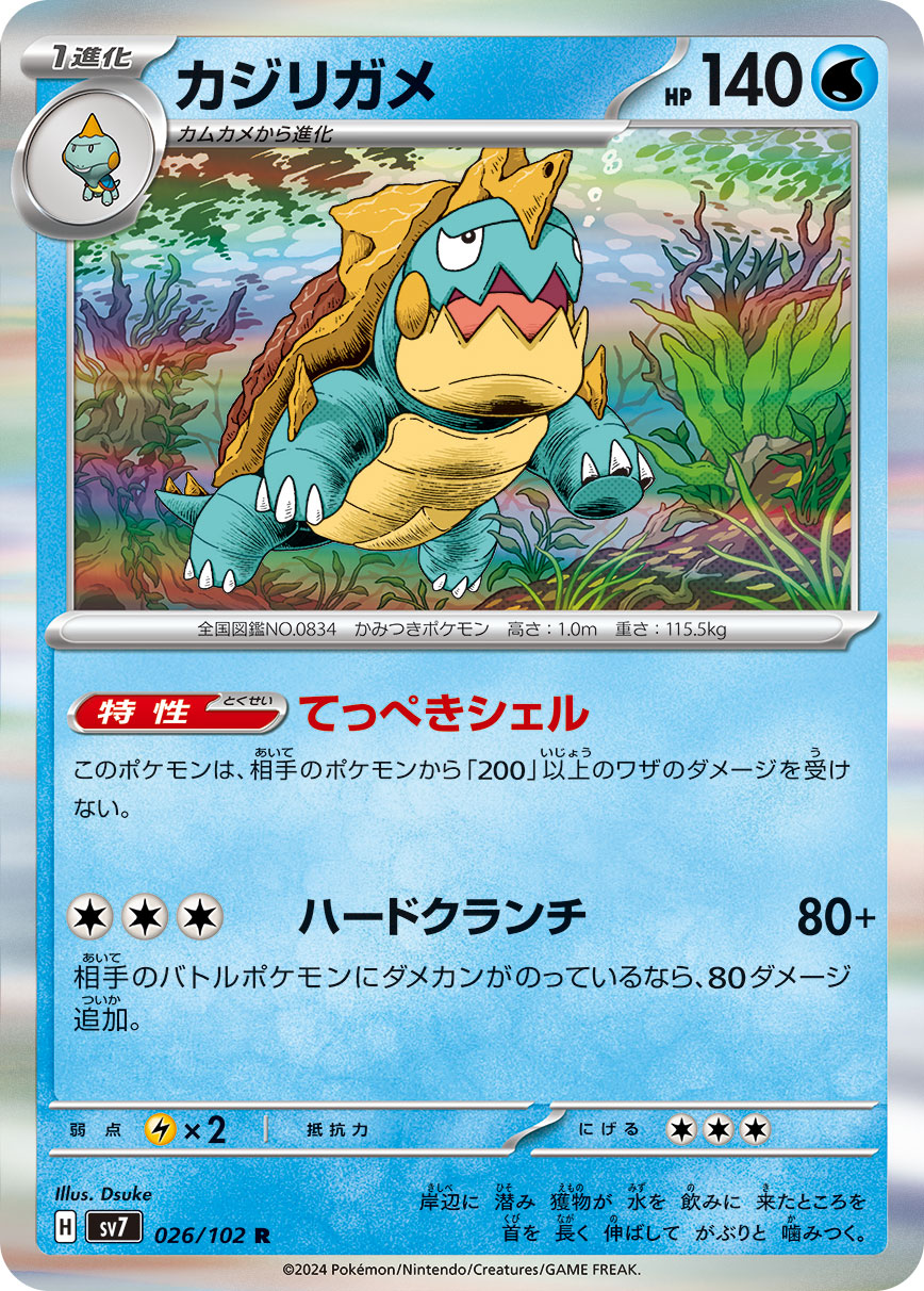 Drednaw 026/135 — Stellar Miracle (Japanese Pokémon TCG card)