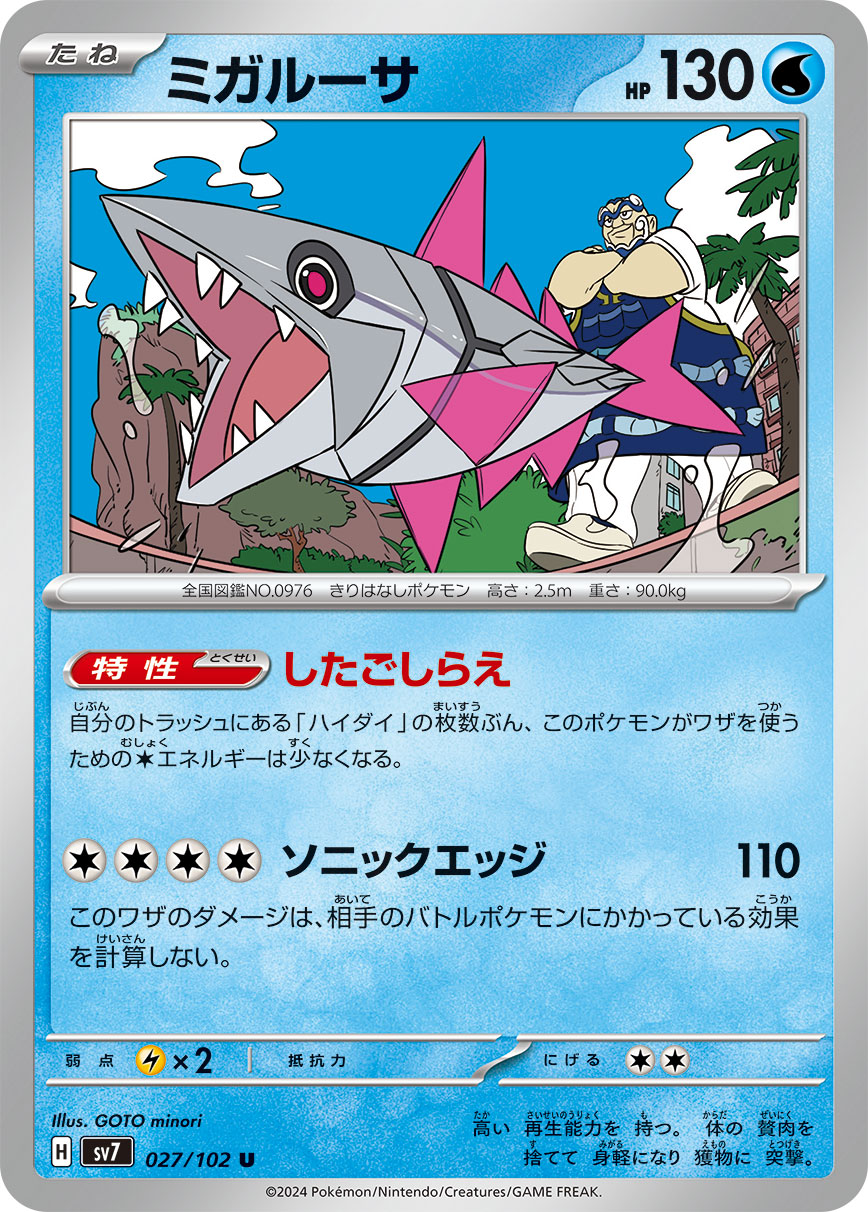 Veluza 027/135 — Stellar Miracle (Japanese Pokémon TCG card)