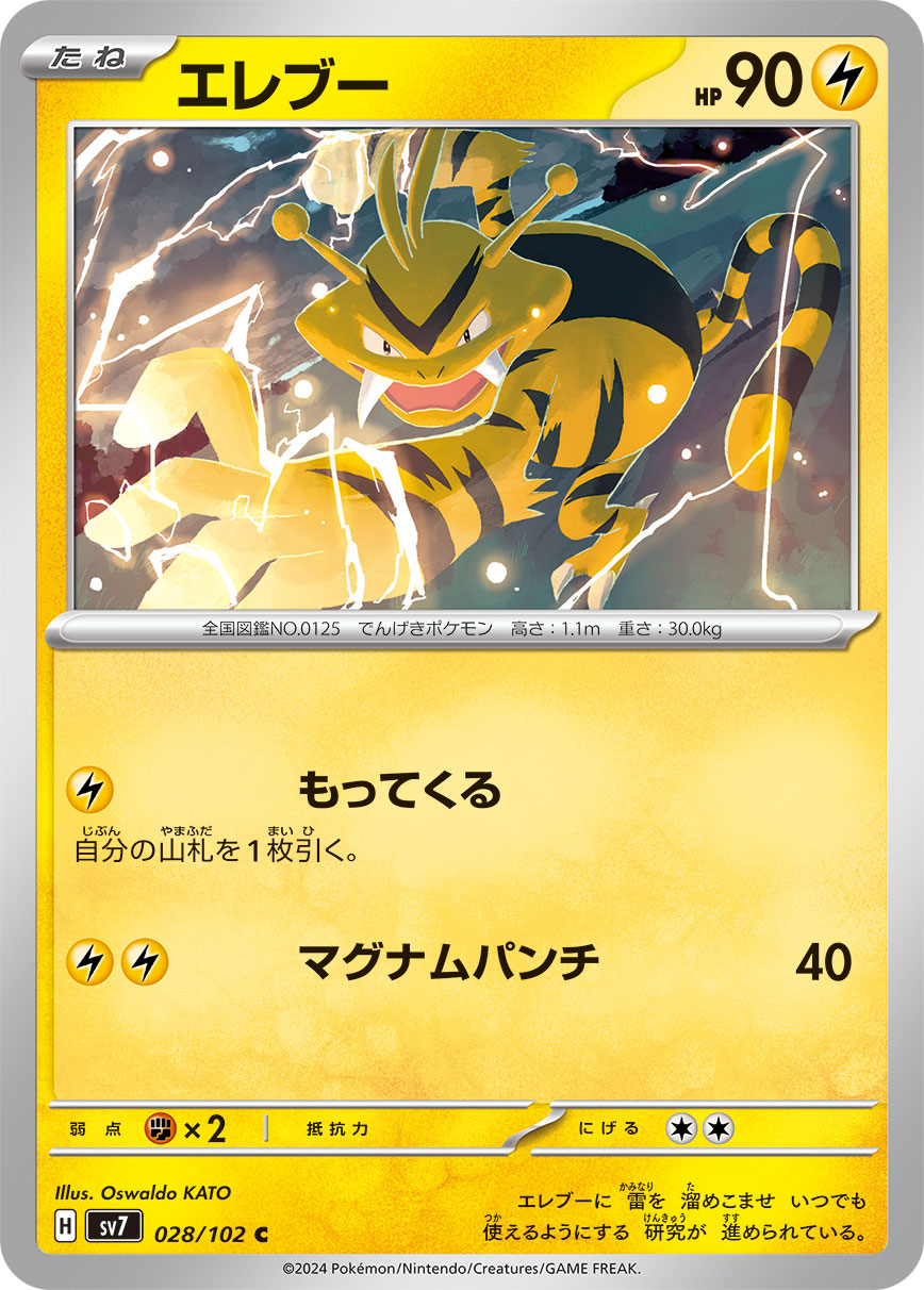 Electabuzz 028/135 — Stellar Miracle (Japanese Pokémon TCG card)