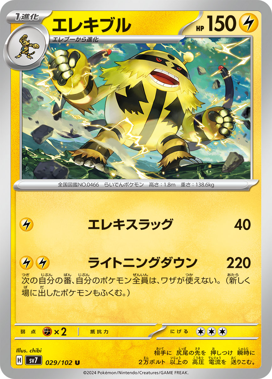 Electivire 029/135 — Stellar Miracle (Japanese Pokémon TCG card)