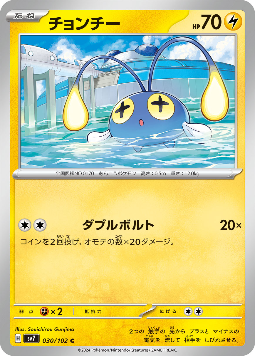 Chinchou 030/135 — Stellar Miracle (Japanese Pokémon TCG card)
