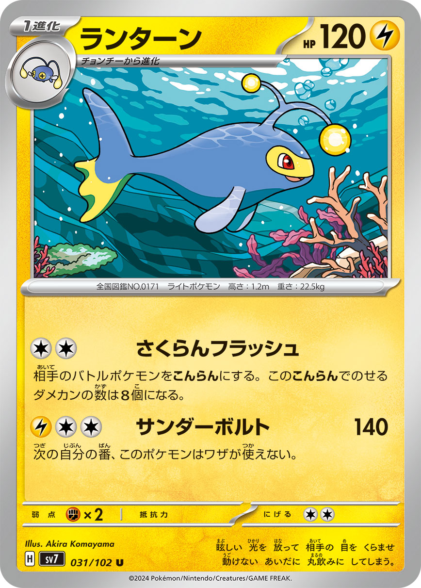 Lanturn 031/135 — Stellar Miracle (Japanese Pokémon TCG card)