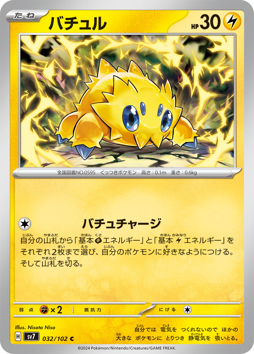 Joltik 032/135 — Stellar Miracle (Japanese Pokémon TCG card)