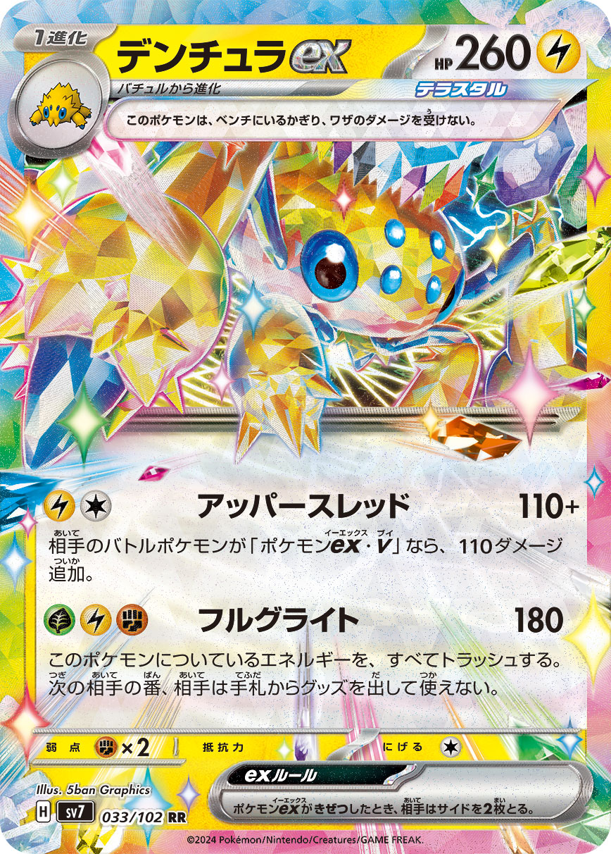 Galvantula  ex 033/135 — Stellar Miracle (Japanese Pokémon TCG card)