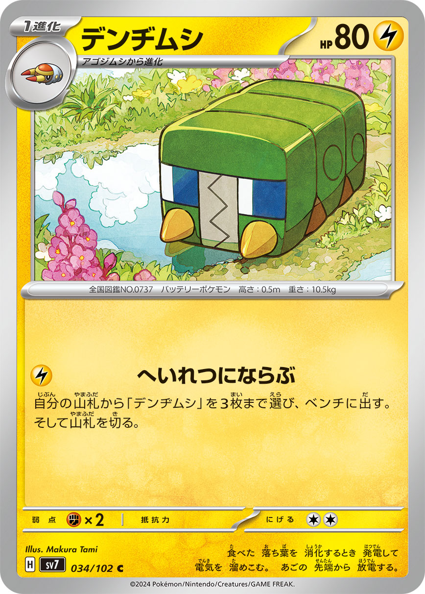 Charjabug 034/135 — Stellar Miracle (Japanese Pokémon TCG card)