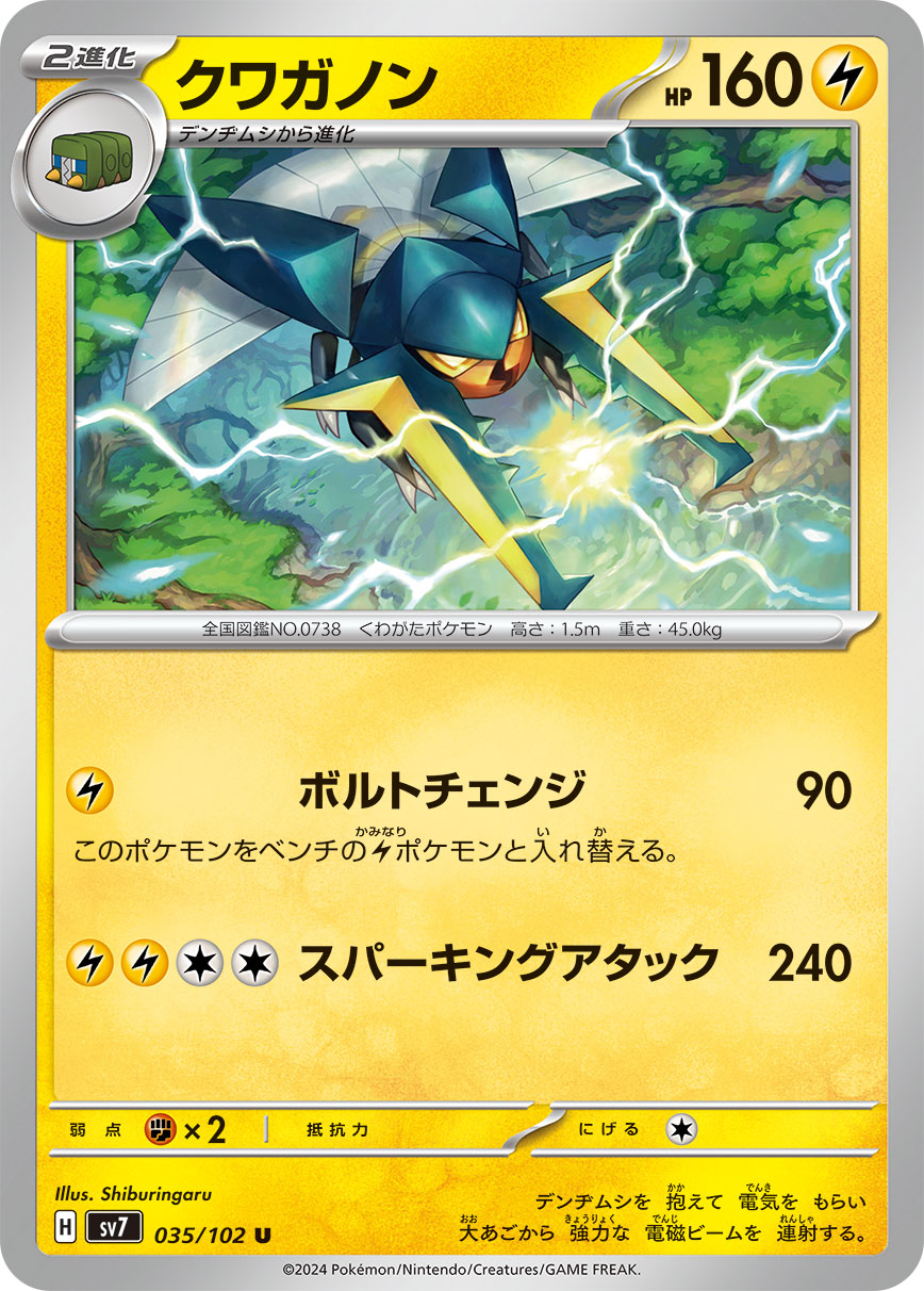 Vikavolt 035/135 — Stellar Miracle (Japanese Pokémon TCG card)
