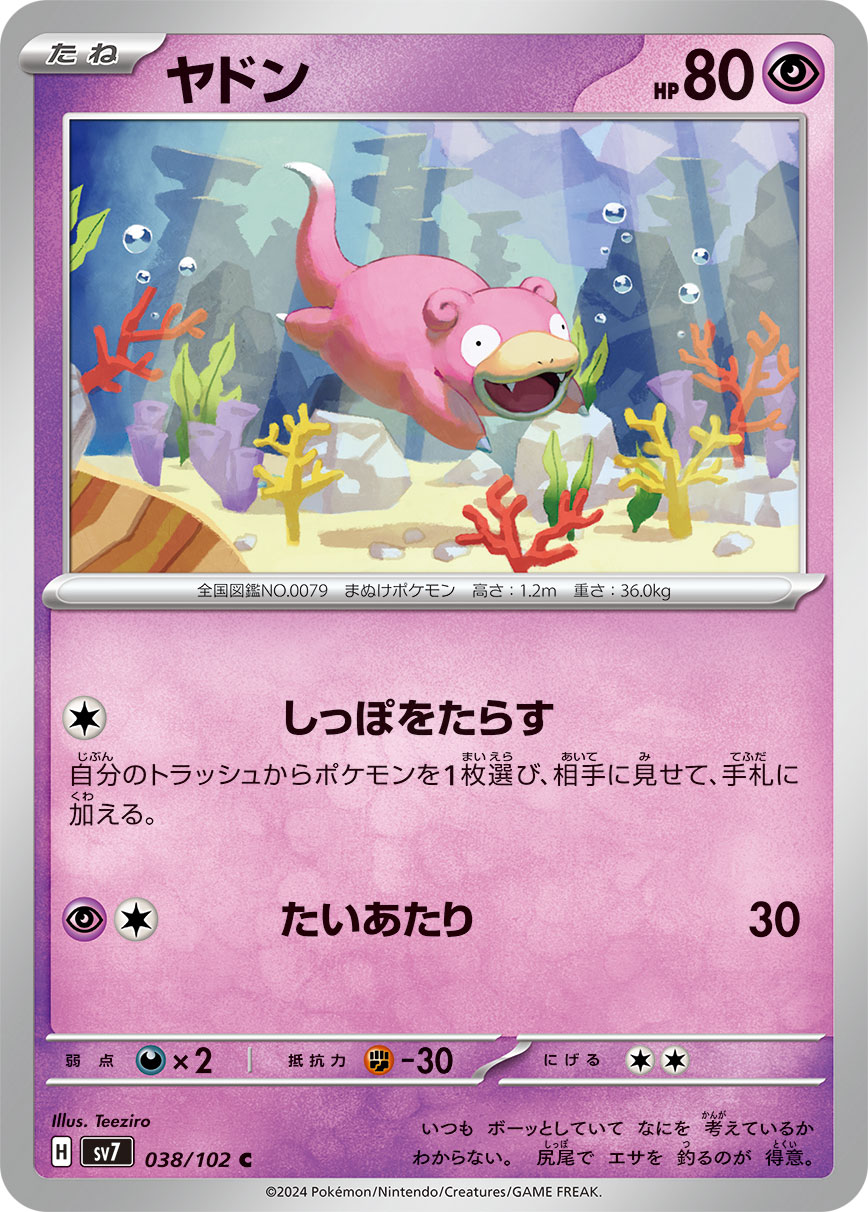 Slowpoke 038/135 — Stellar Miracle (Japanese Pokémon TCG card)
