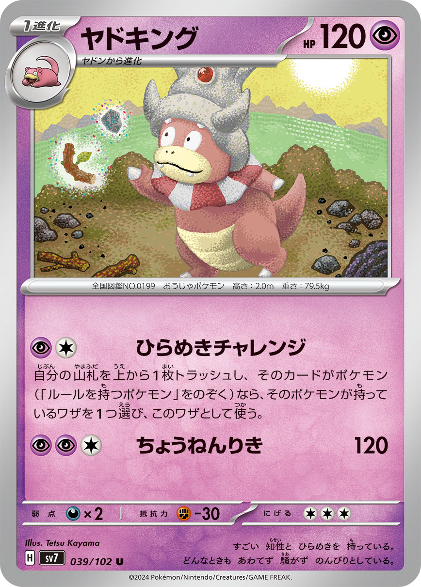 Slowking 039/135 — Stellar Miracle (Japanese Pokémon TCG card)