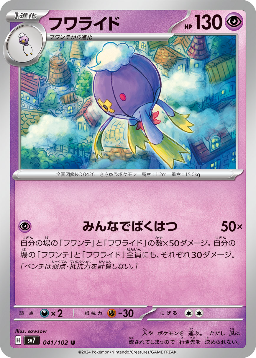 Drifblim 041/135 — Stellar Miracle (Japanese Pokémon TCG card)