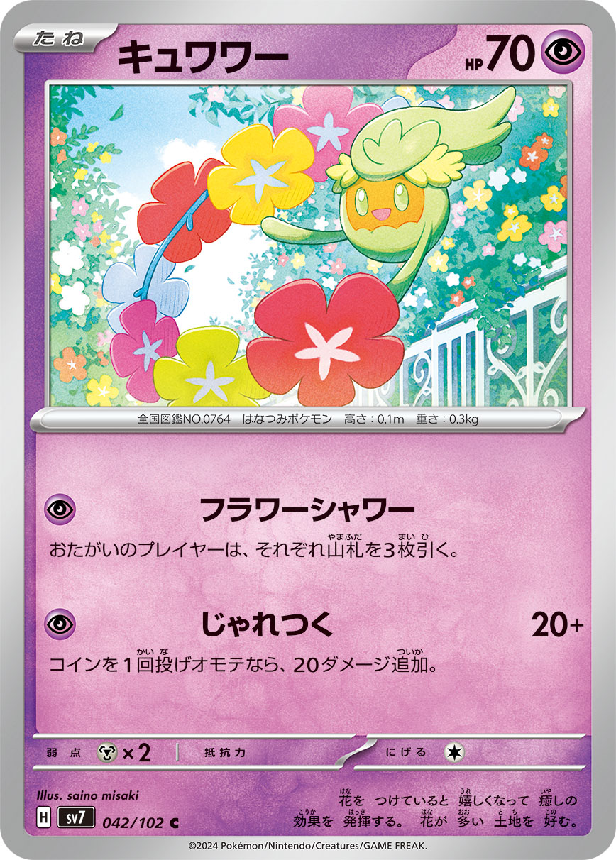 Comfey 042/135 — Stellar Miracle (Japanese Pokémon TCG card)