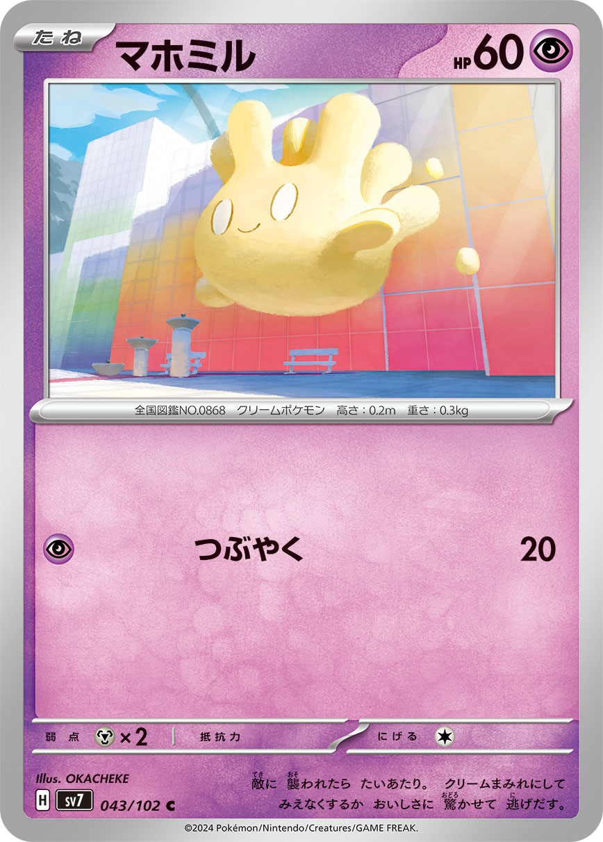 Milcery 043/135 — Stellar Miracle (Japanese Pokémon TCG card)