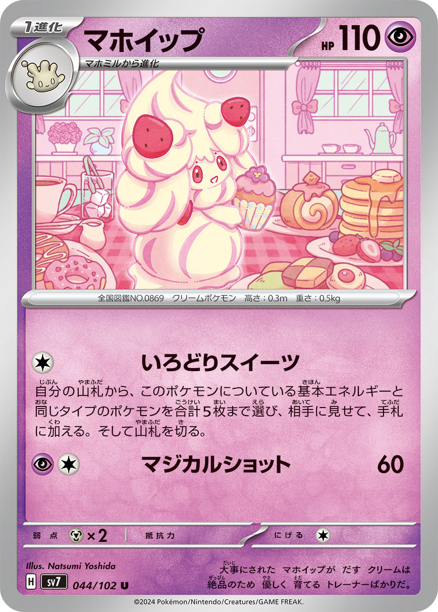 Alcremie 044/135 — Stellar Miracle (Japanese Pokémon TCG card)