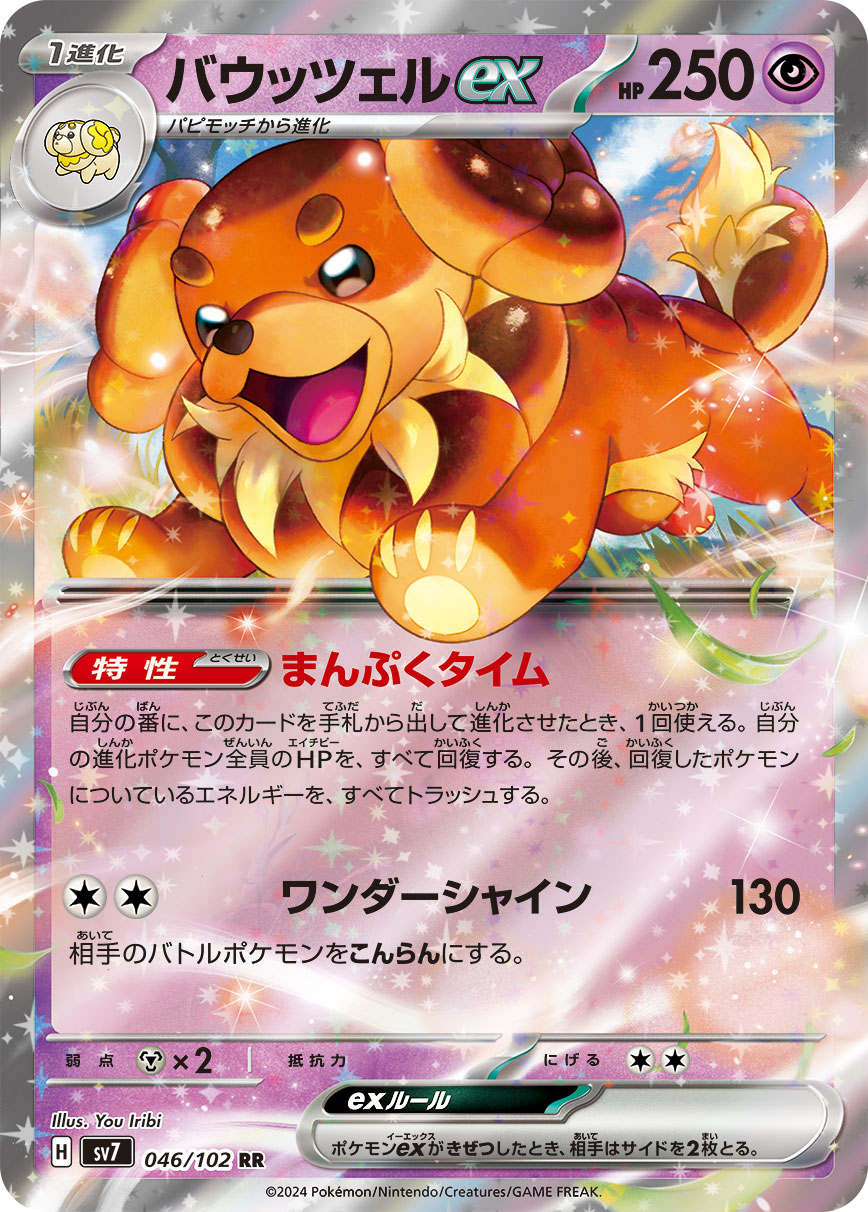 Dachsbun  ex 046/135 — Stellar Miracle (Japanese Pokémon TCG card)