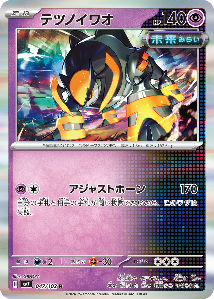 Iron Boulder 047/135 — Stellar Miracle (Japanese Pokémon TCG card)