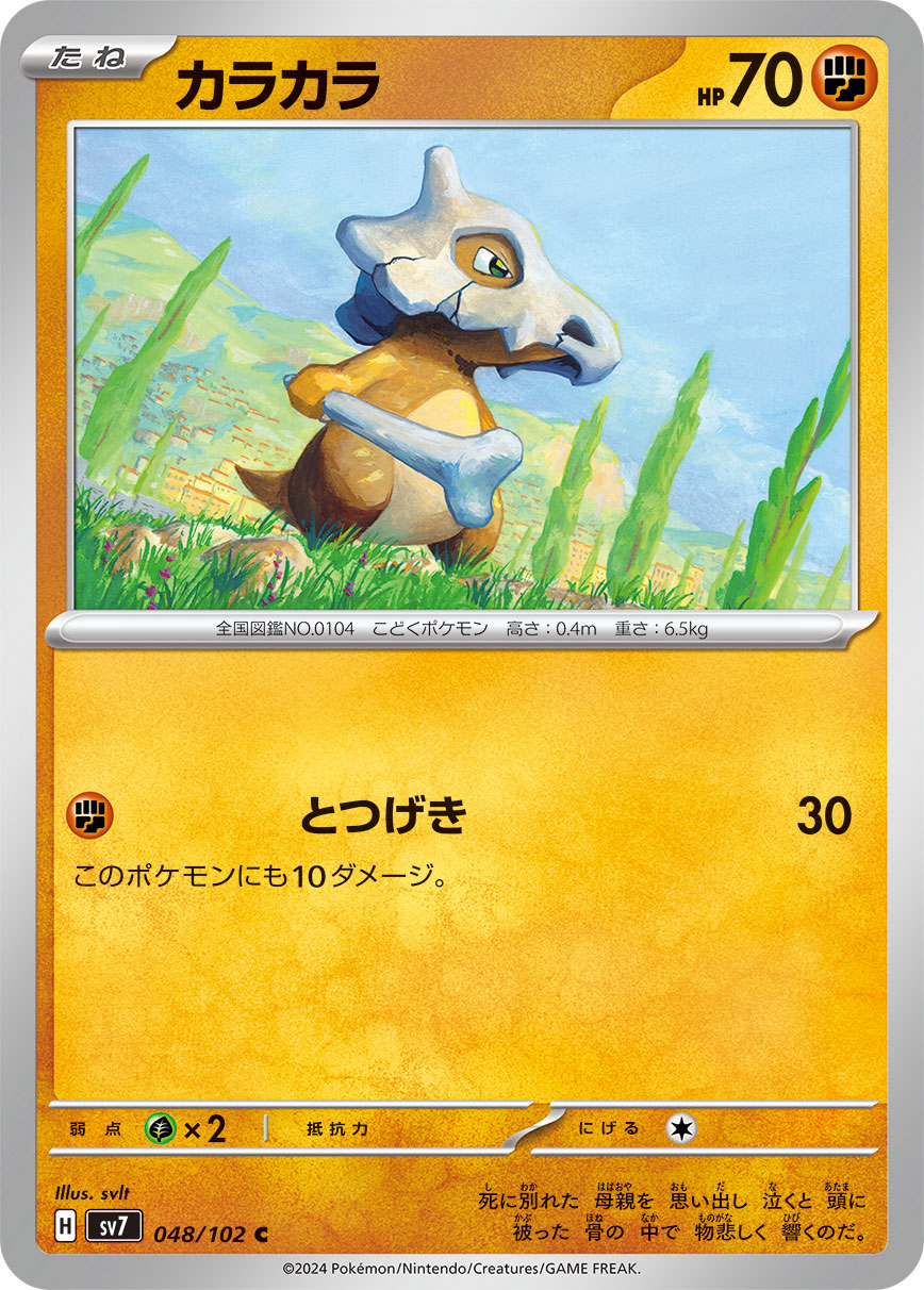 Cubone 048/135 — Stellar Miracle (Japanese Pokémon TCG card)