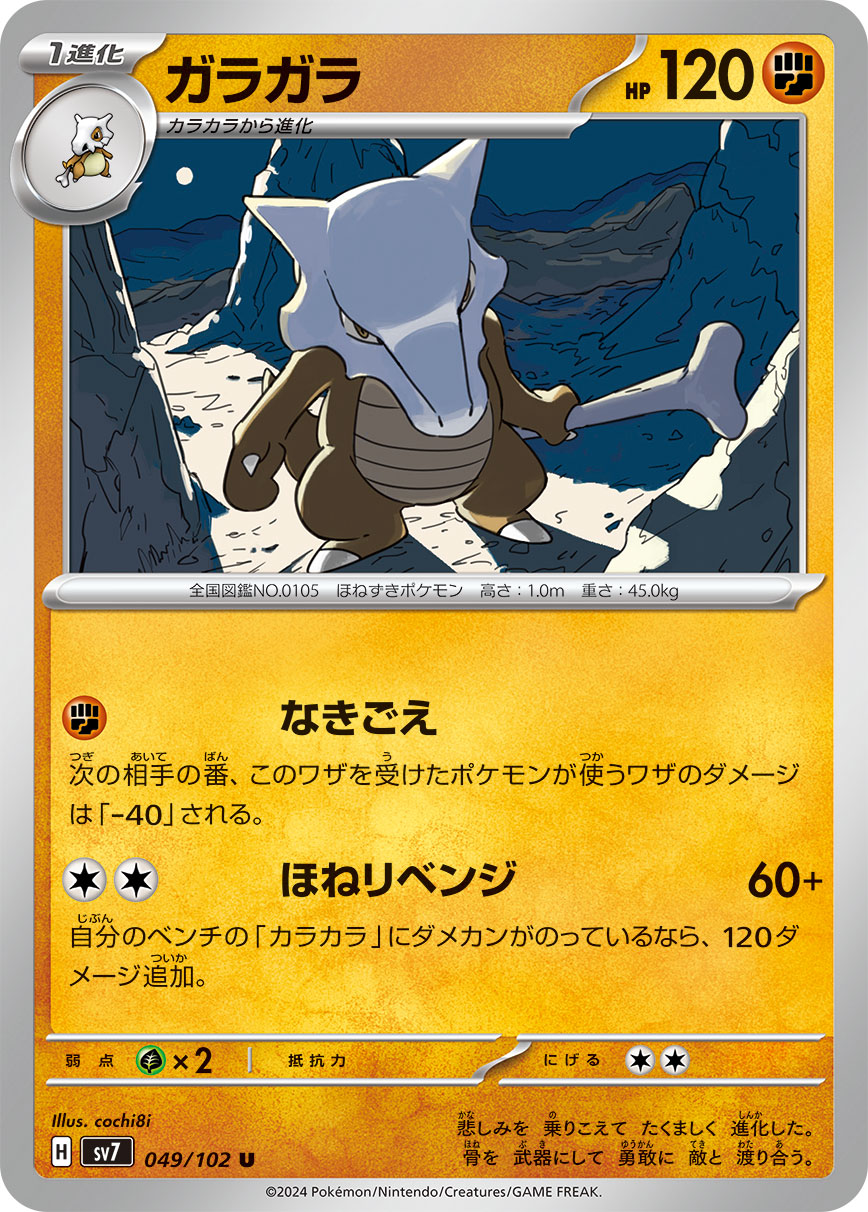 Marowak 049/135 — Stellar Miracle (Japanese Pokémon TCG card)