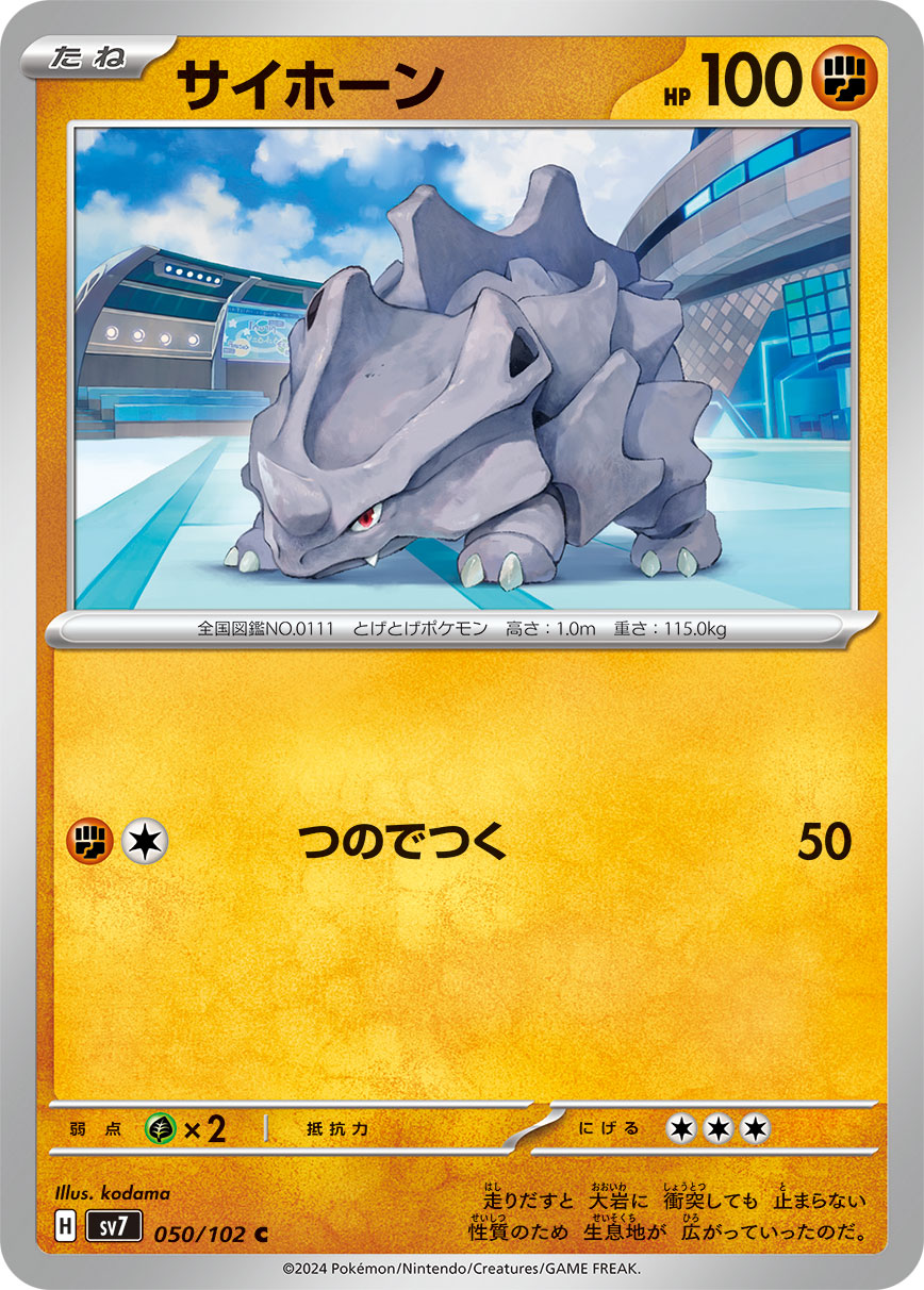 Rhyhorn 050/135 — Stellar Miracle (Japanese Pokémon TCG card)