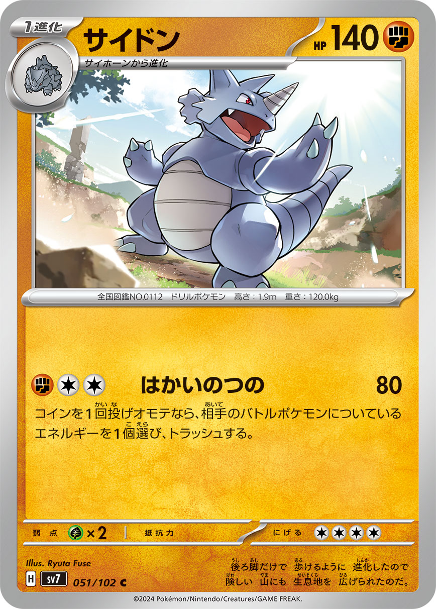 Rhydon 051/135 — Stellar Miracle (Japanese Pokémon TCG card)
