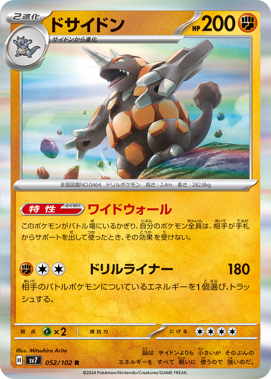 Rhyperior 052/135 — Stellar Miracle (Japanese Pokémon TCG card)