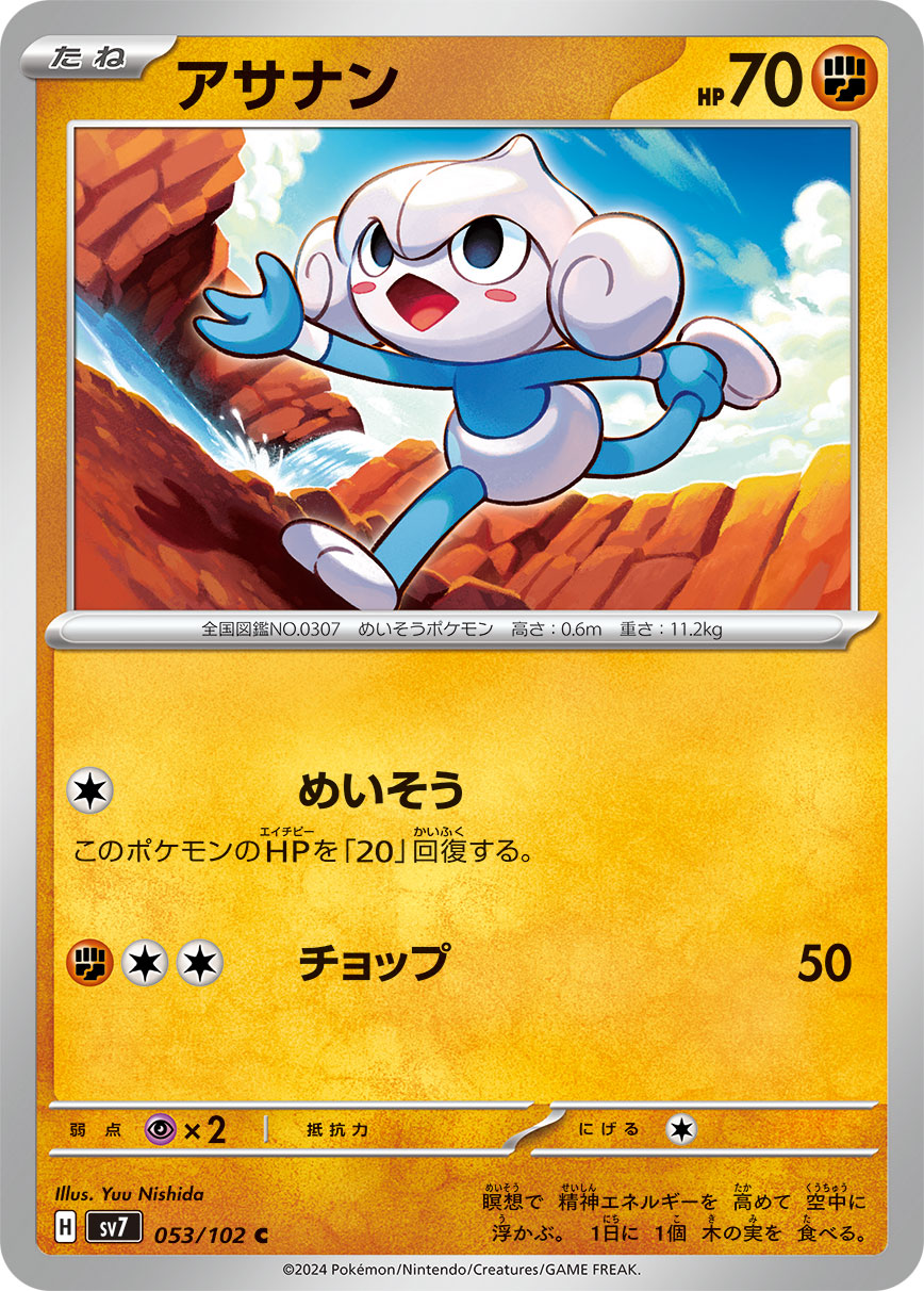 Meditite 053/135 — Stellar Miracle (Japanese Pokémon TCG card)