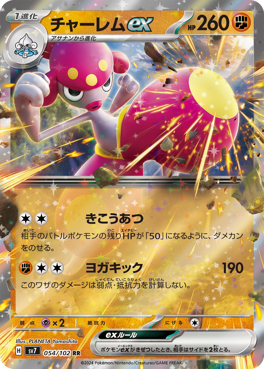 Medicham  ex 054/135 — Stellar Miracle (Japanese Pokémon TCG card)