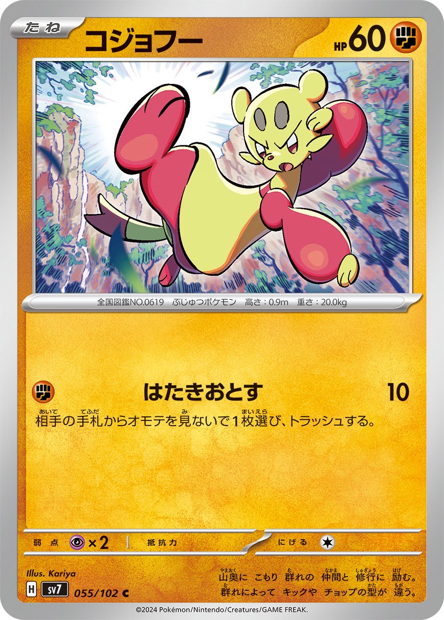 Mienfoo 055/135 — Stellar Miracle (Japanese Pokémon TCG card)