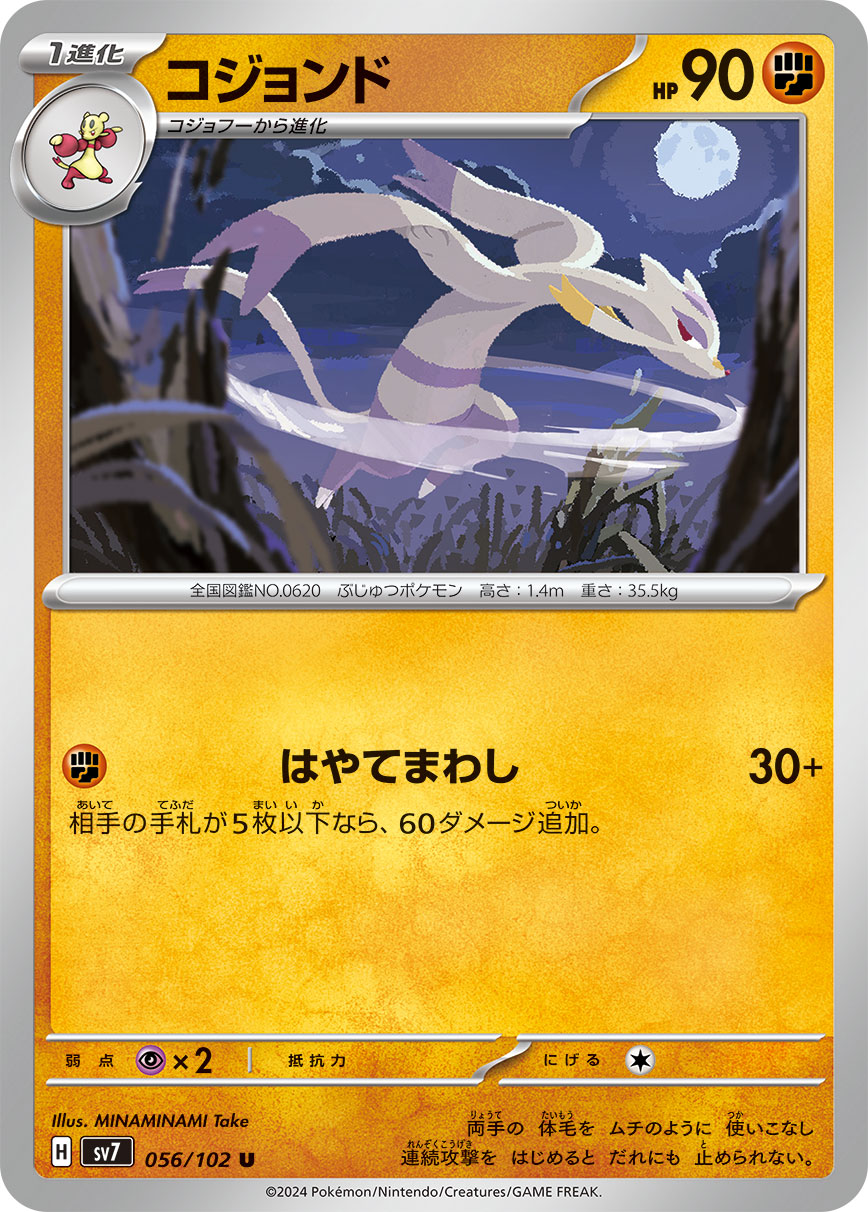 Mienshao 056/135 — Stellar Miracle (Japanese Pokémon TCG card)