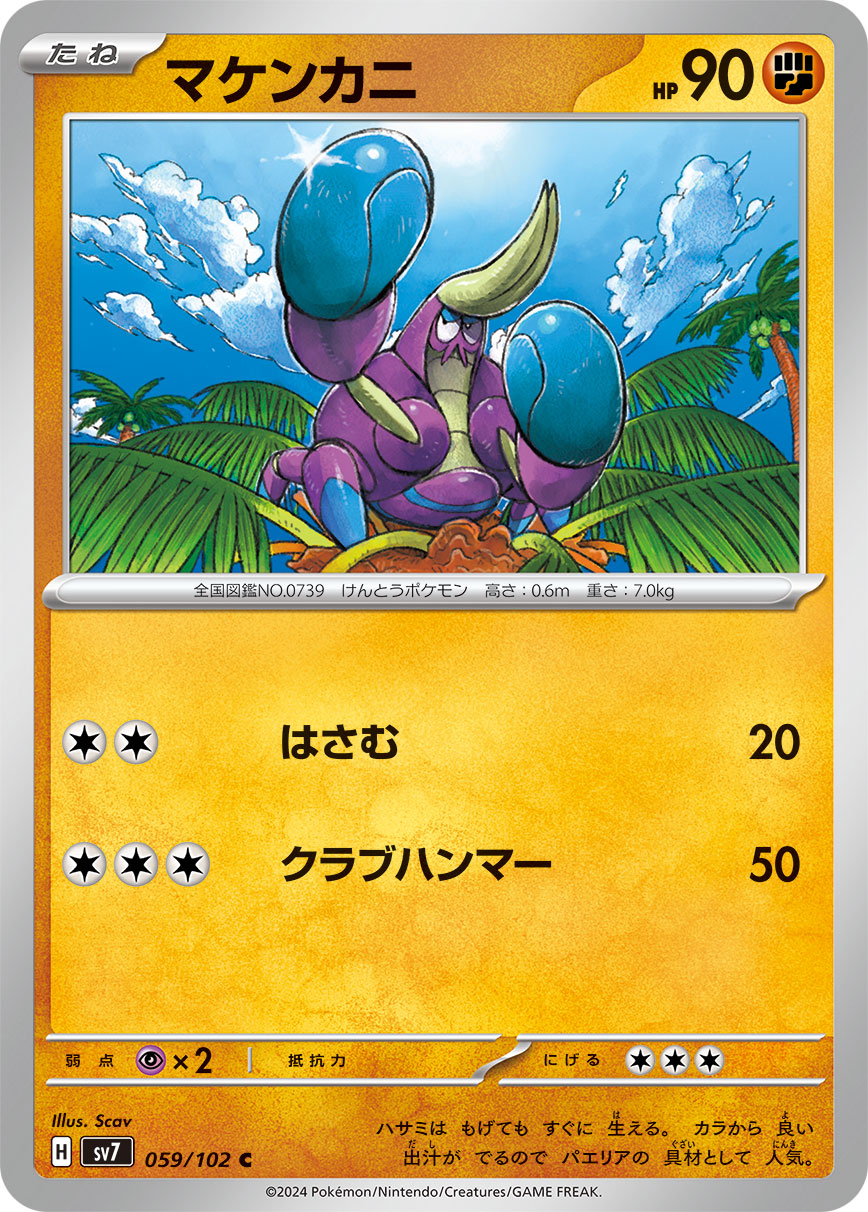 Crabrawler 059/135 — Stellar Miracle (Japanese Pokémon TCG card)