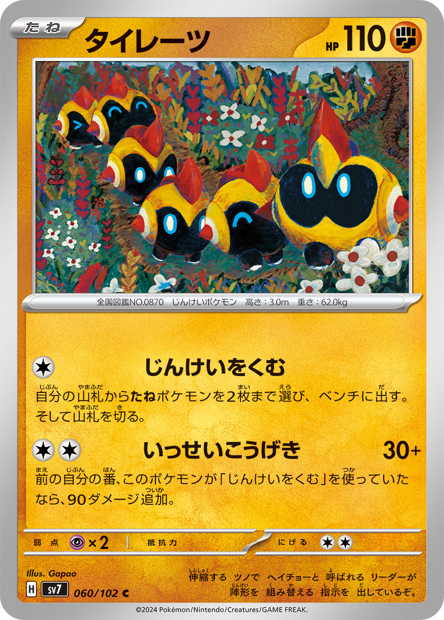 Falinks 060/135 — Stellar Miracle (Japanese Pokémon TCG card)