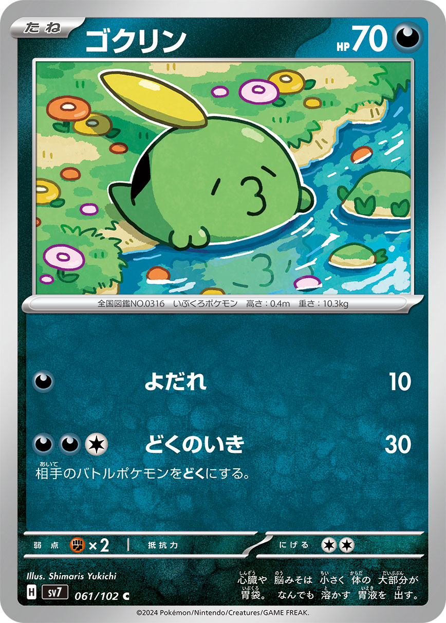 Gulpin 061/135 — Stellar Miracle (Japanese Pokémon TCG card)