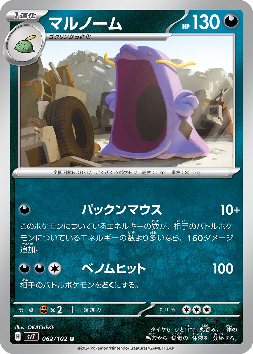 Swalot 062/135 — Stellar Miracle (Japanese Pokémon TCG card)
