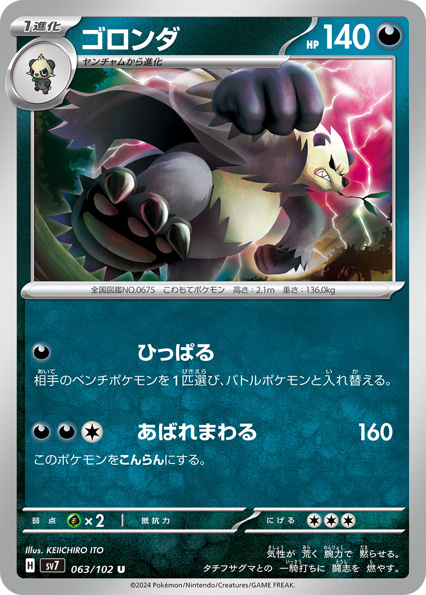 Pangoro 063/135 — Stellar Miracle (Japanese Pokémon TCG card)