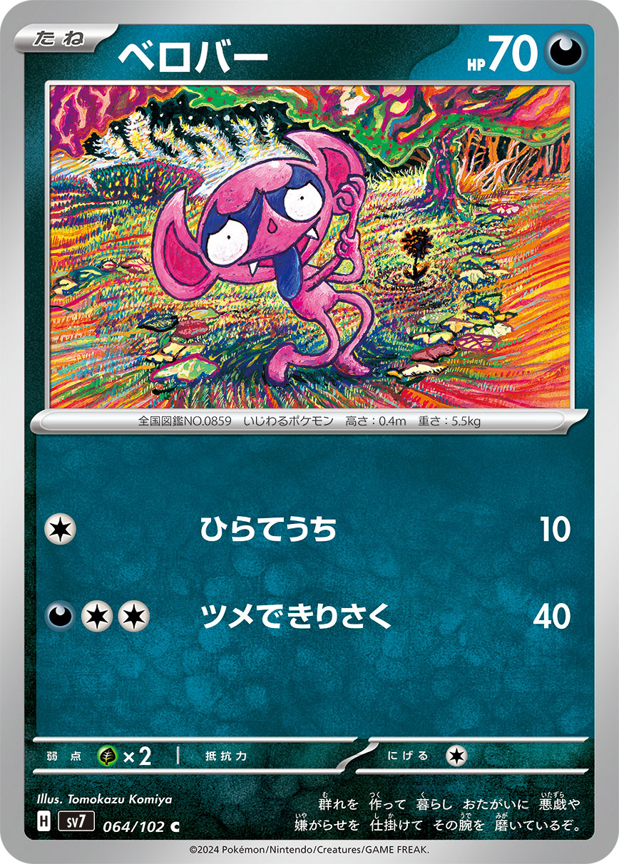 Impidimp 064/135 — Stellar Miracle (Japanese Pokémon TCG card)