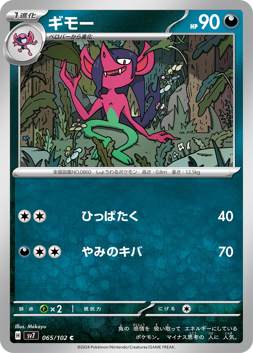 Morgrem 065/135 — Stellar Miracle (Japanese Pokémon TCG card)