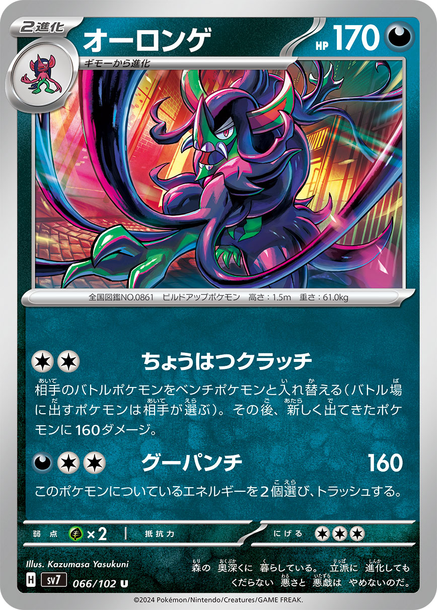Grimmsnarl 066/135 — Stellar Miracle (Japanese Pokémon TCG card)