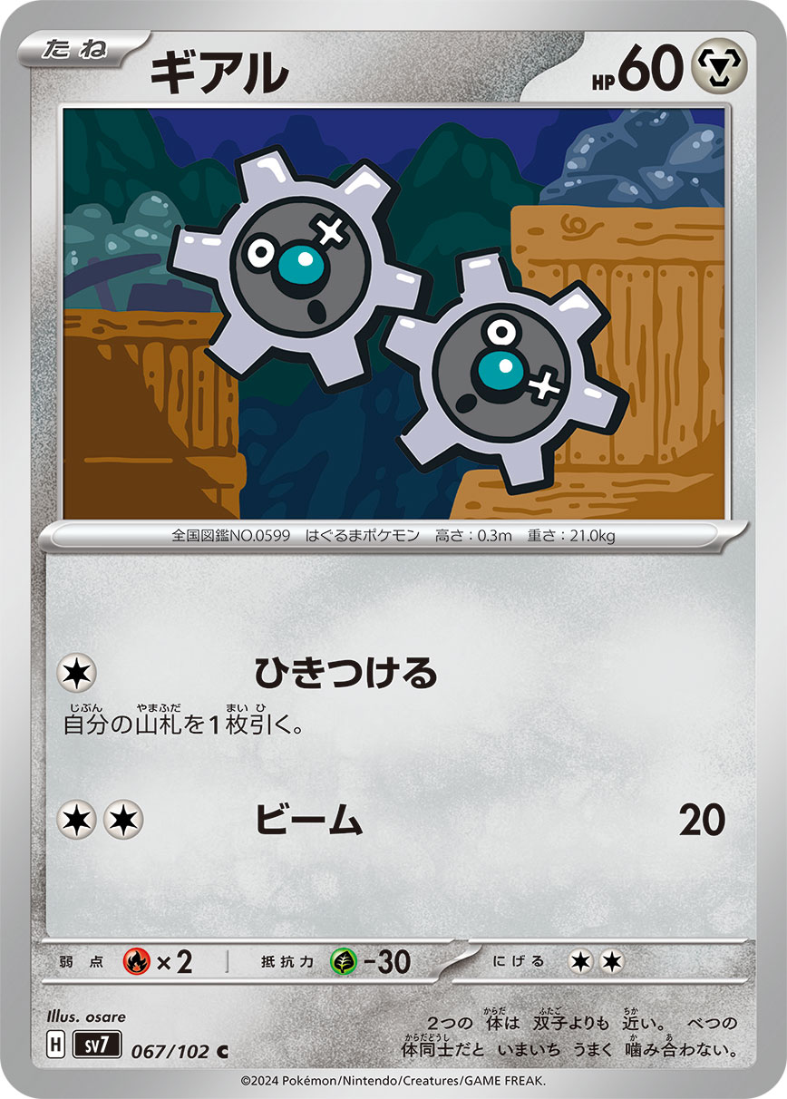 Klink 067/135 — Stellar Miracle (Japanese Pokémon TCG card)