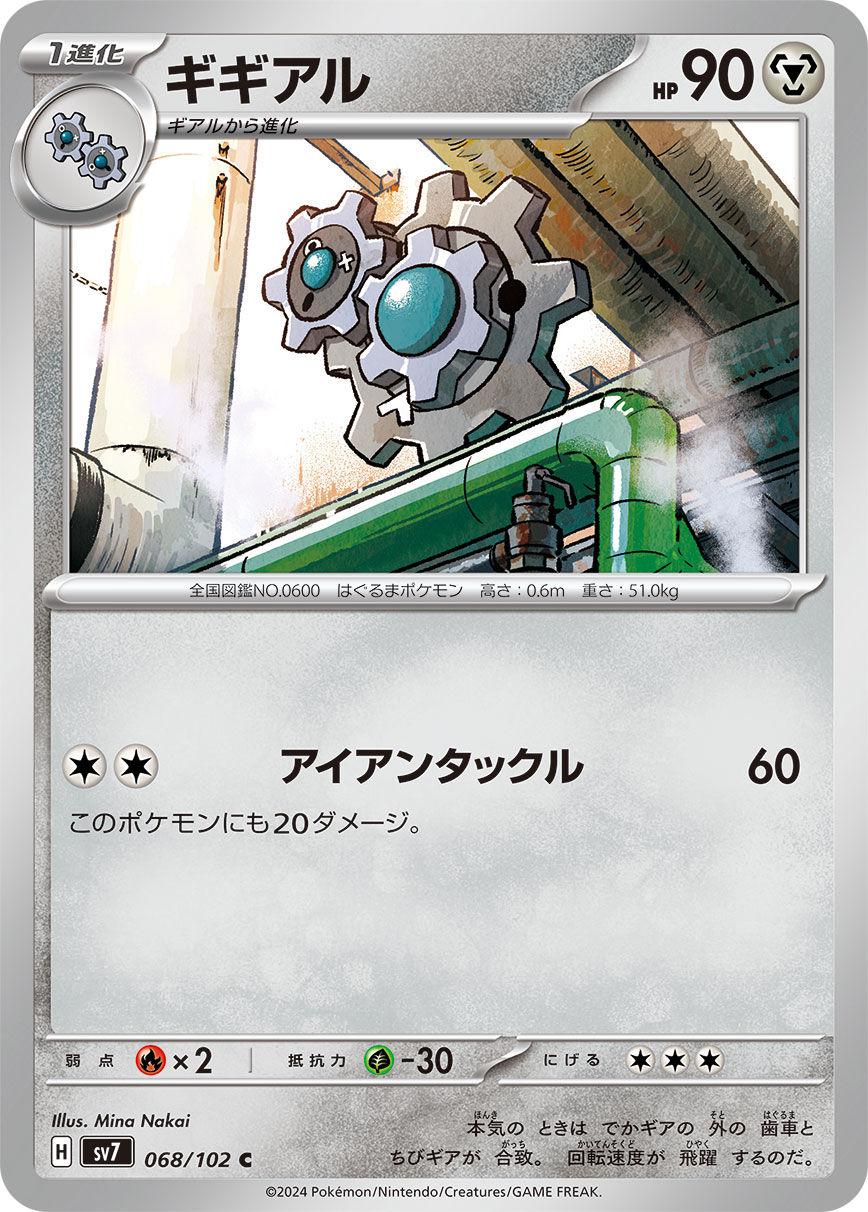 Klang 068/135 — Stellar Miracle (Japanese Pokémon TCG card)