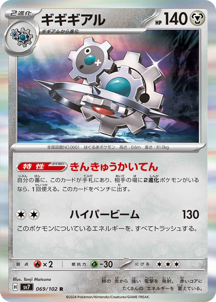 Klinklang 069/135 — Stellar Miracle (Japanese Pokémon TCG card)
