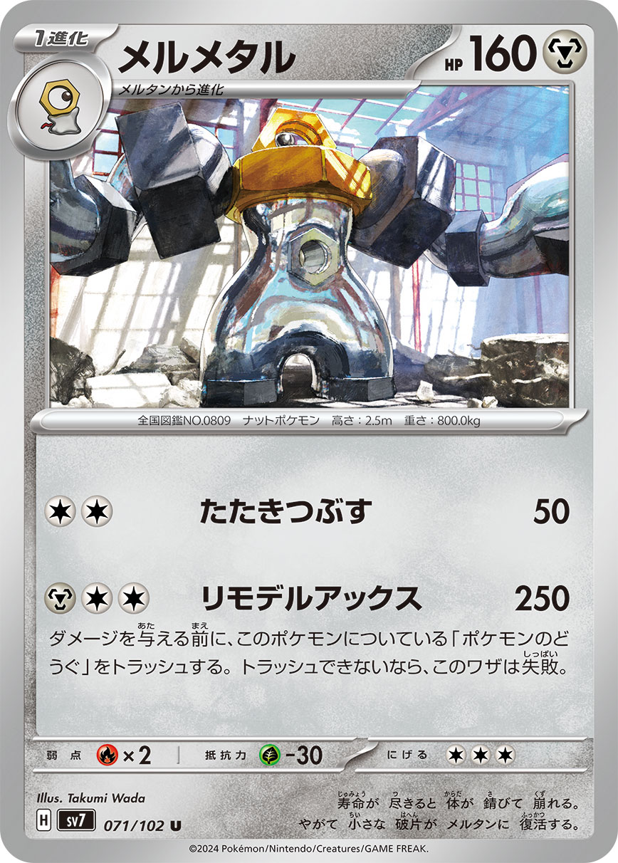 Melmetal 071/135 — Stellar Miracle (Japanese Pokémon TCG card)