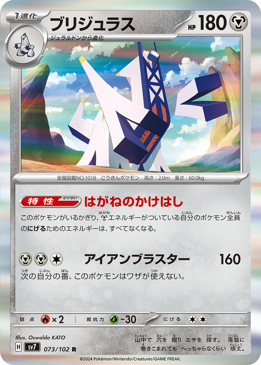 Archaludon 073/135 — Stellar Miracle (Japanese Pokémon TCG card)