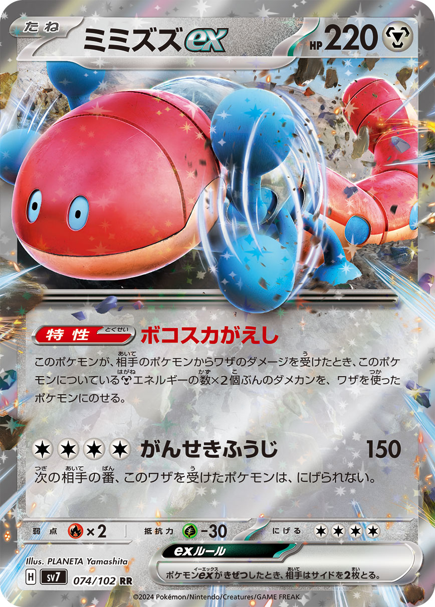 Orthworm  ex 074/135 — Stellar Miracle (Japanese Pokémon TCG card)
