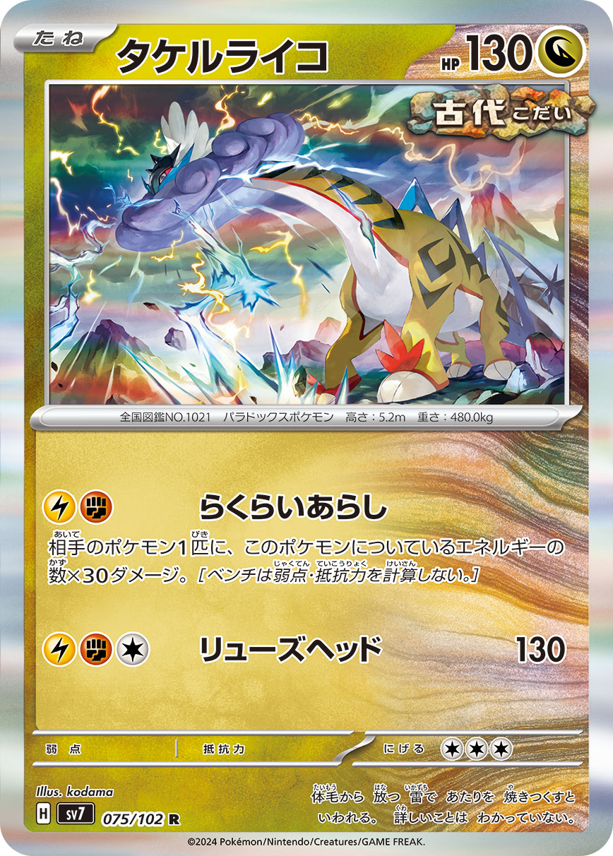 Raging Bolt 075/135 — Stellar Miracle (Japanese Pokémon TCG card)