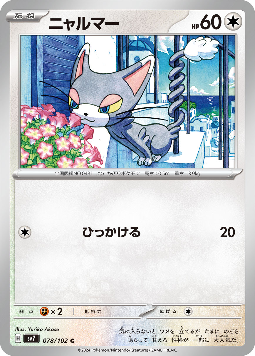 Glameow 078/135 — Stellar Miracle (Japanese Pokémon TCG card)