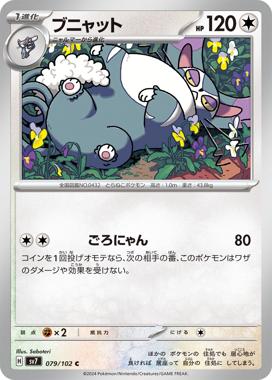 Purugly 079/135 — Stellar Miracle (Japanese Pokémon TCG card)