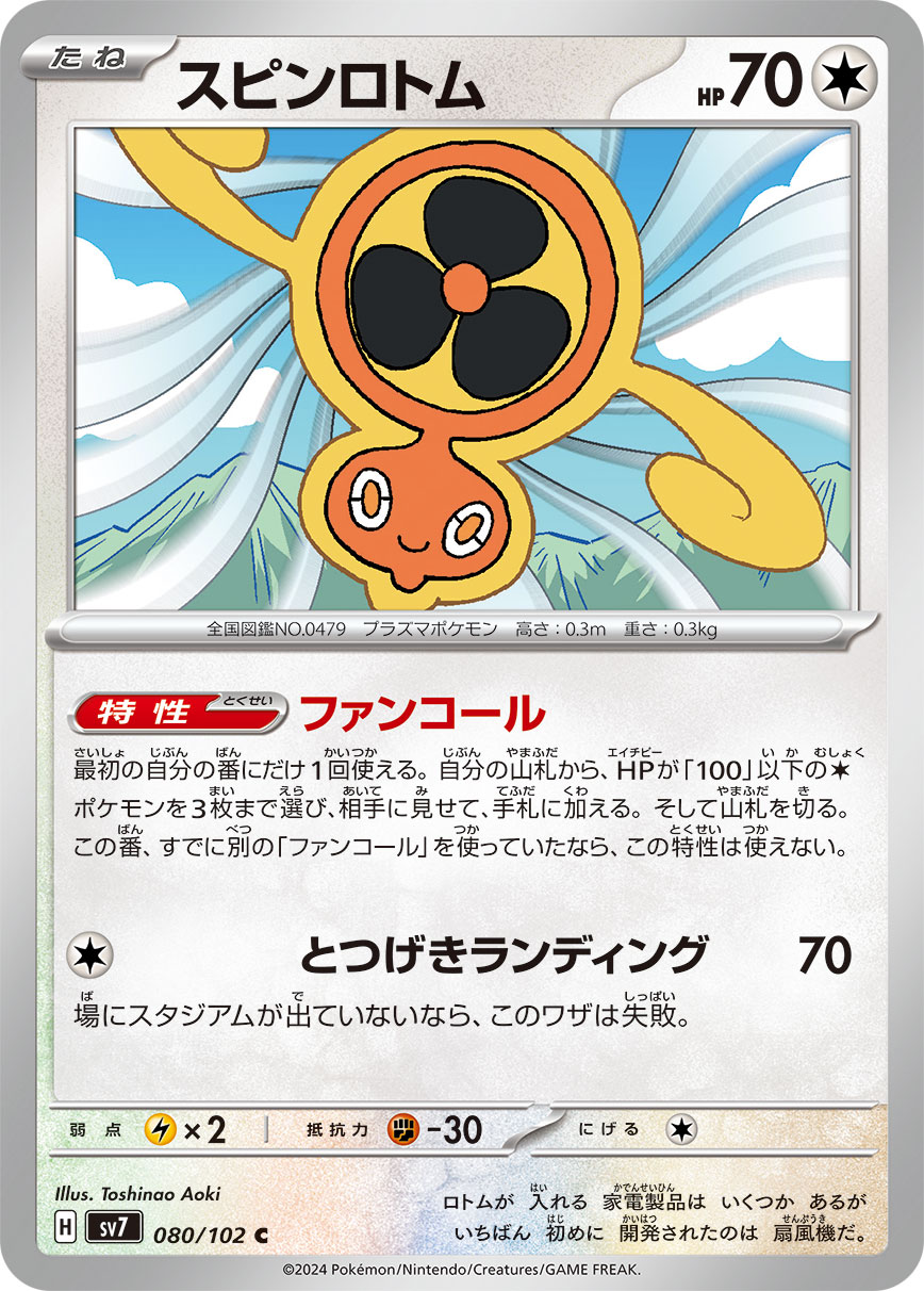 Fan Rotom 080/135 — Stellar Miracle (Japanese Pokémon TCG card)