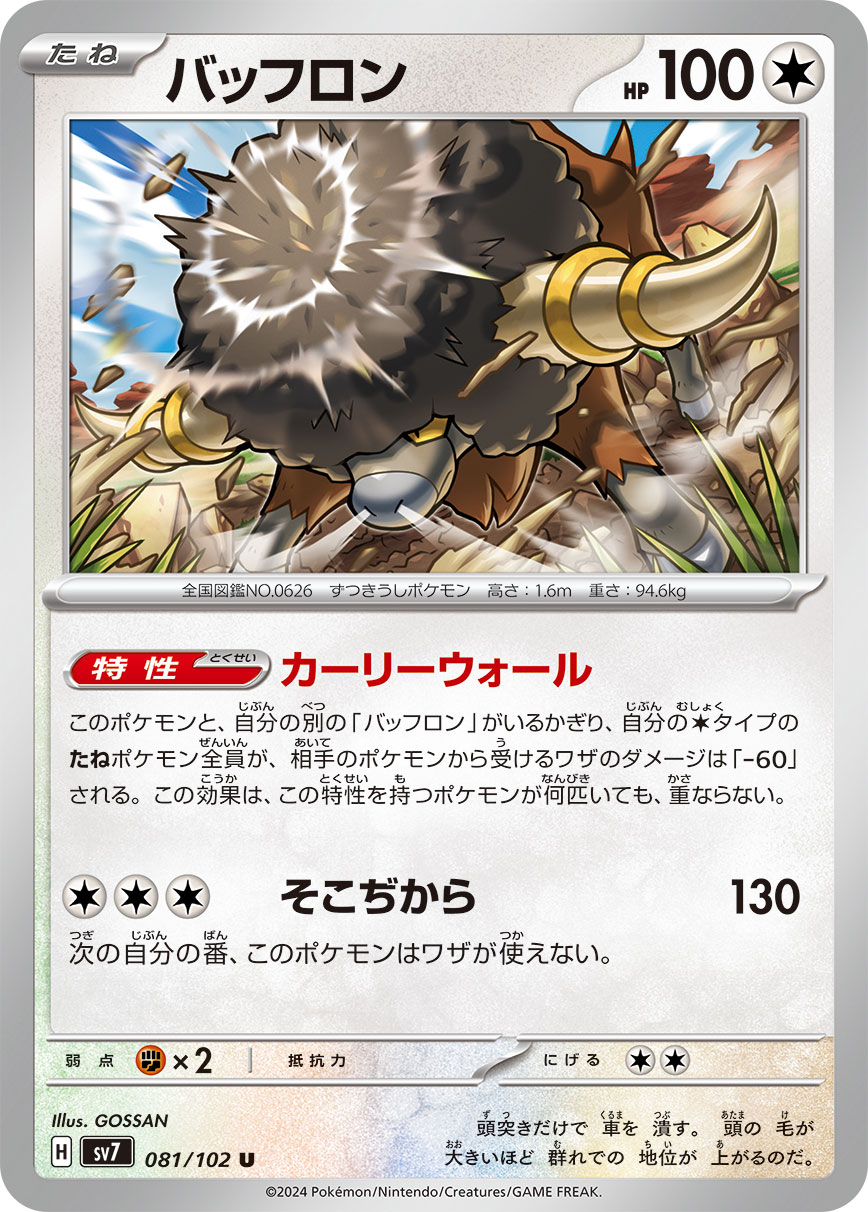 Bouffalant 081/135 — Stellar Miracle (Japanese Pokémon TCG card)